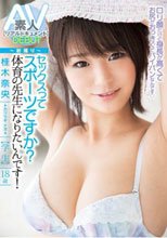 セックスってスポーツですか？体育の先生になりたいんです！ロリ顔だけど身長が高くてお尻がおっきくてパイパンなんです◇桂木奈央 学生 18歳