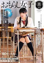 おもらし女子 ～利尿剤を飲まされ我慢したのにおもらし盗撮された私は、卒業するまで担任に中出しされました～ さとう愛理