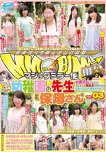 マジックミラー便 あの頃大好きだった！ ○稚園の先生＆保母さん編 vol.03 お嫁さんにしたいランキングNo.1の職業の女性は元気ハツラツな勃起チ○ポにも優しく接してくれるのか！？