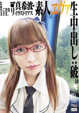 素人エヴァ生中出し:破2.0 真希波・●リ・イラストリアス SGG-008
