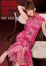 DIGITAL CHANNEL DC122 波多野結衣
