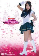 聖美少女戦士 セーラースクランブル 河西あみ