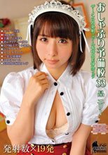 おしゃぶり予備校 33 晶エリー