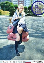 素人セーラー服生中出し（改） 108 キアラ 沙耶香