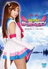 聖美少女戦士 セーラースワン 河愛雪乃