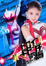 ヒロインハードピンチ凌辱　後編　シャドウレディ