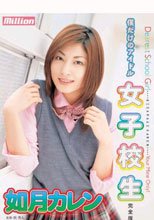 僕だけのアイドル 女子校生 如月カレン 完全版
