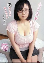 ムッチムチ 肉かわいい素人ちゃん ことちゃん