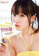 あややの感度びんびん初体験 宮崎あや