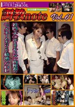 調教note Vol.61 パリス［28歳］OL