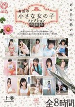 あの日の思い出 身長の小さな女の子 コレクション発表会 上巻