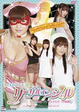白衣の天使　リーサルエンジェル 邪悪！マウスウイルザーの策略！