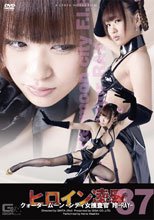 ヒロイン凌辱Vol.37クオータームーン・シティ女捜査官　玲 -RAY-編