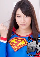 スーパーヒロイン野外凌辱　～スーパーレディー失われた力～