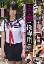 肉壷（俺専用） 新体操部 みくる 朝比奈みくる