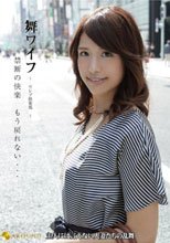 舞ワイフ ～セレブ倶楽部～ 59