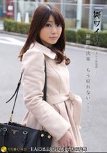 舞ワイフ ～セレブ倶楽部～ 64