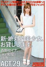 新・絶対的美少女、お貸しします。 ACT.29 西野セイナ