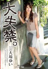 大失禁。～上品ぶってる淫乱奥様のみっともないビショ濡れ交尾～ 大場ゆい
