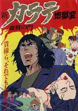 新カラテ地獄変 第2话 血戦の門