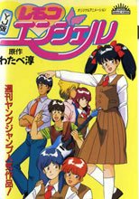 YJ版 レモンエンジェル 全2话