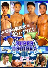 SUPER OSUINRA 01 -発情ジェネレーション-