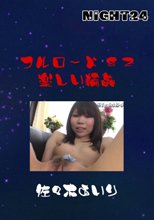フルロード８２　楽しい輪姦