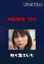 押田伸治　１３２