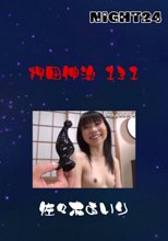 押田伸治　１３１