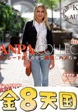 欧州で知り合った素人娘にセクシー下着を着せて・・GACHI-NANPA COLLECTION VOL1 - VOL2 / ルーシー