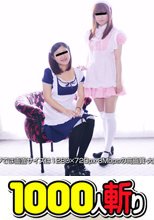 レズフェティシズム ～メイド服の巨乳レズカップル～ + ～職場に内緒でレズって３P～