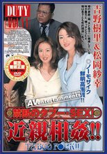 ドゥーティー Vol.11 近親相姦!!