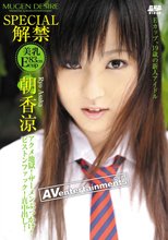 Desire 16 : 朝香涼.