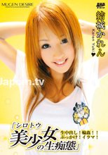 Desire 22 : 結城かれん.