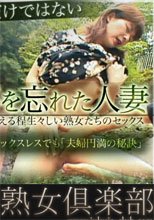 人間である事を忘れた人妻