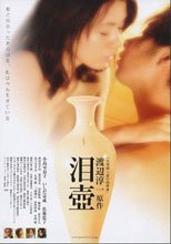 泪壺