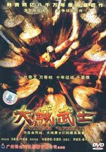 大城武士/亂世驕雄