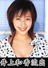 日本芸能人真實新聞事件盜撮流出宝画像 井上○香 格闘家との過激ファッ+中島美○楽屋盗撮