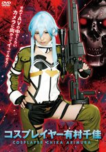 コスプレイヤー 有村千佳 HD（ブルーレイディスク）
