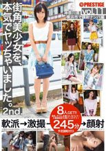 街角美少女を、本気でヤッちゃいました。 2nd. vol.11