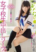 女子校生中出しソープ 愛須心亜