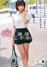 お嬢様クロニクル 23 湊莉久