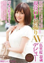 現役OL 初撮りAVデビュー 一色里桜