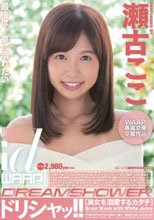 ドリシャッ！！ 瀬古ここ