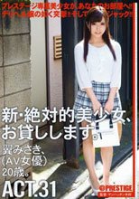 新・絶対的美少女、お貸しします。 ACT.31 翼みさき