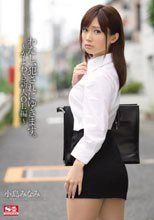 わたし、犯されにゆきます。～かよわき新人OL編～ 小島みなみ