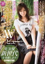 某有名美術大学油絵専攻 隠れドMヘンタイ美大生 深川鈴 AVデビュー AV女優 新世代を発掘します！