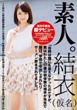 素人。結衣（仮名） 「当時は誰にも言えなかったのですが、実はわたし17歳の初体験の相手が先生で毎日、学校で中出しされたりザーメン飲まされてました。」JK時代に部活顧問教師から性処理ドM雌飼育された新潟出身 175cm元バスケ部主将18歳上京少女_