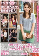 完全ガチ交渉！噂の、素人激カワ看板娘を狙え！vol.19