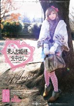素人お姫様生中出し 004